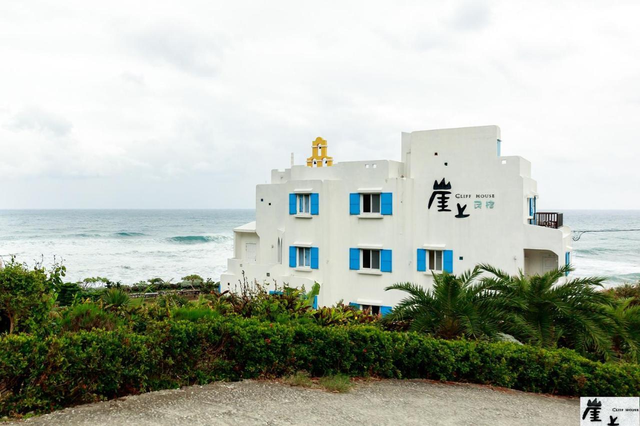 崖上民宿 Cliff House B&B 丰滨 外观 照片